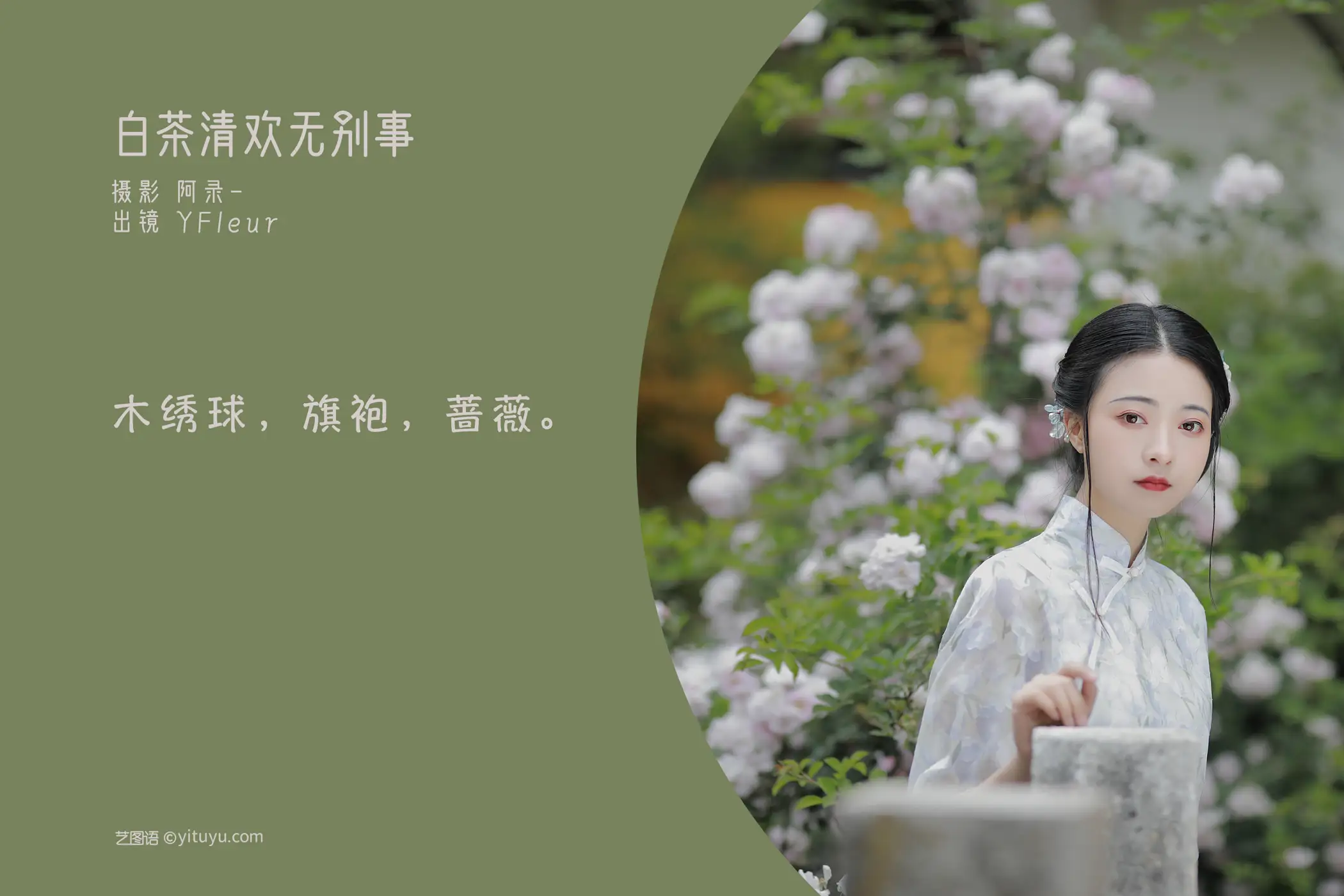 [YITUYU] 2022.06.13 Vol.1163 – White tea brings joy and nothing else YunFleur#[31P]-2