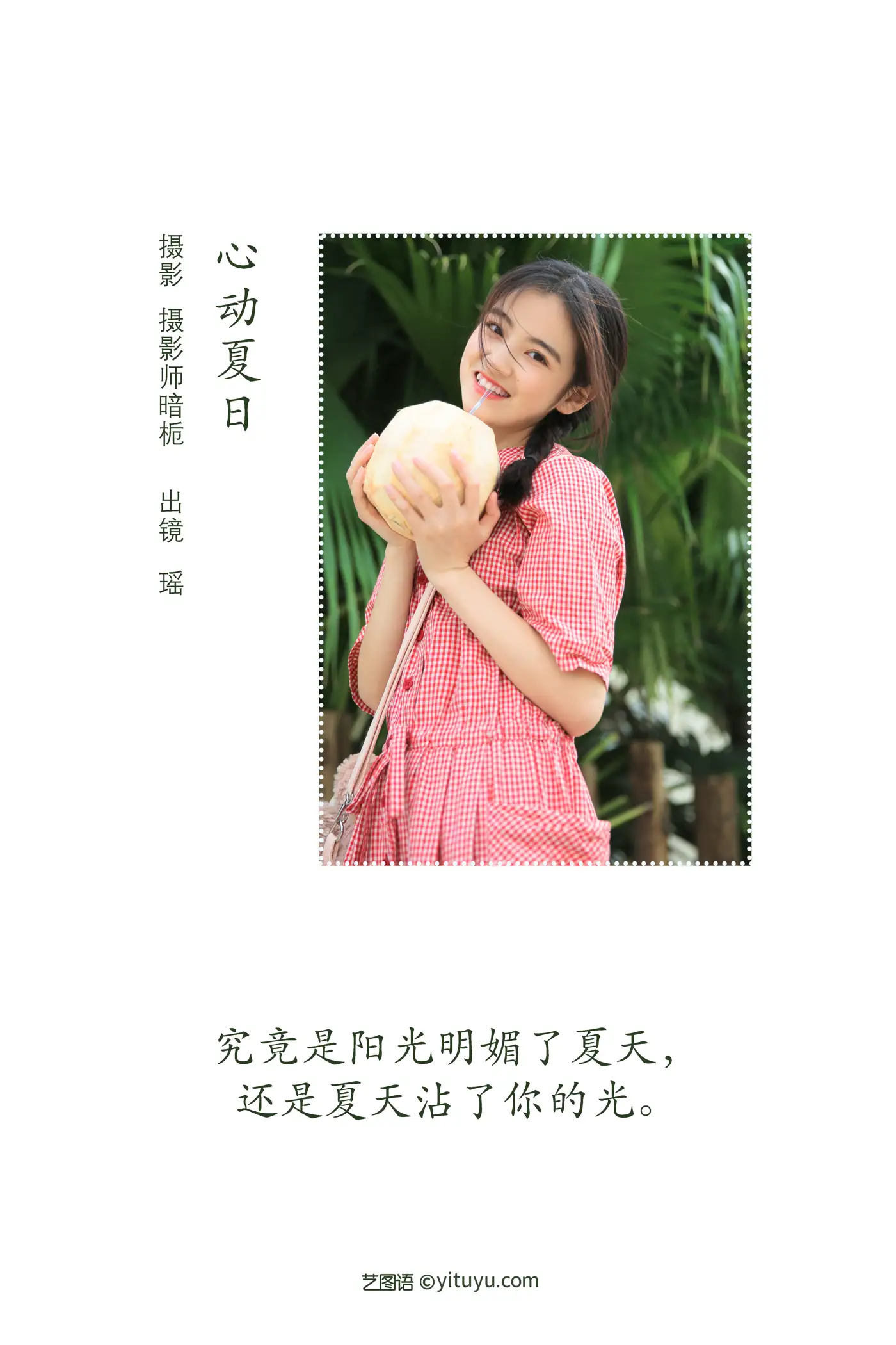 [YITUYU] 2022.07.30 Vol.1584 – Heart-beating Summer Yao#[26P]-2