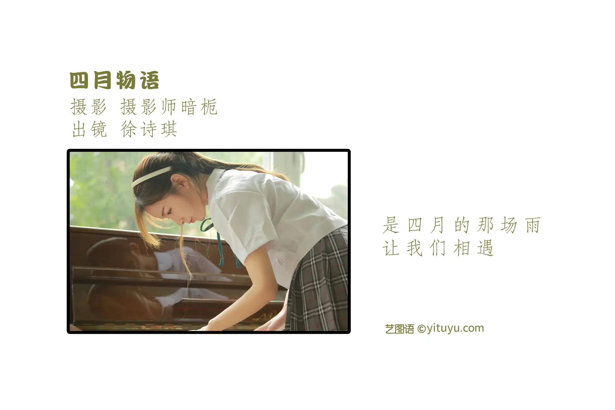 [YITUYU] 2022.06.15 Vol.1190 – April Story SNH48-Xu Shiqi#[30P]-2