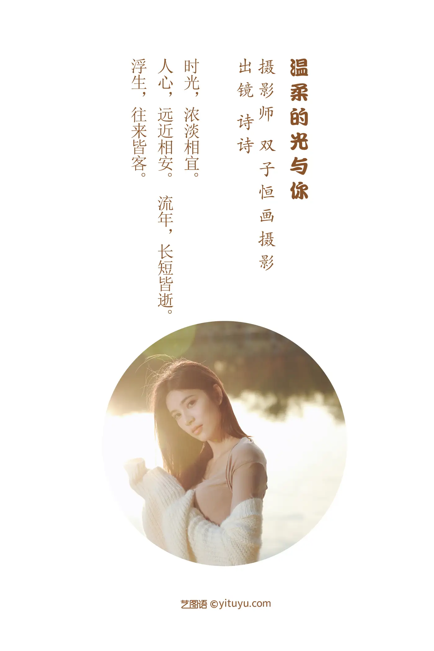 [YITUYU] 2022.07.13 Vol.1467 – Gentle Light and You poetry#[43P]-2