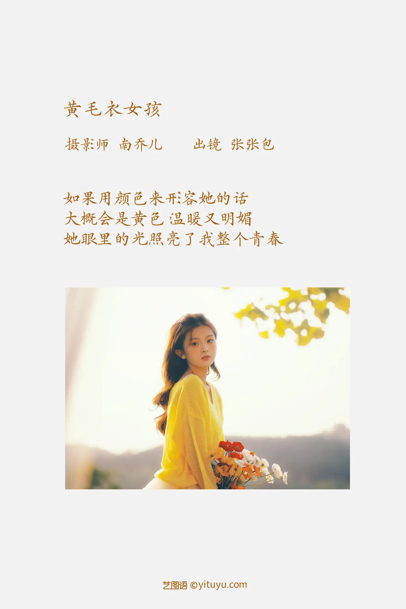 [YITUYU] 2022.11.21 Vol.2496 Zhang Zhangbao#[27P]-2